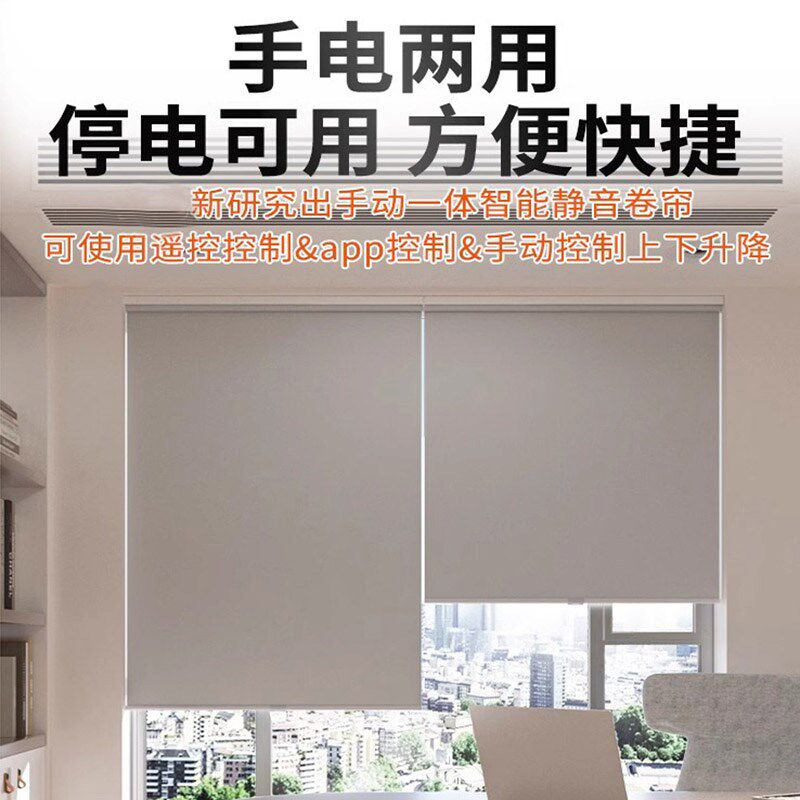 停电可用手电动一体两用智能卷帘自动升降遇阻即停免接电遮阳窗帘