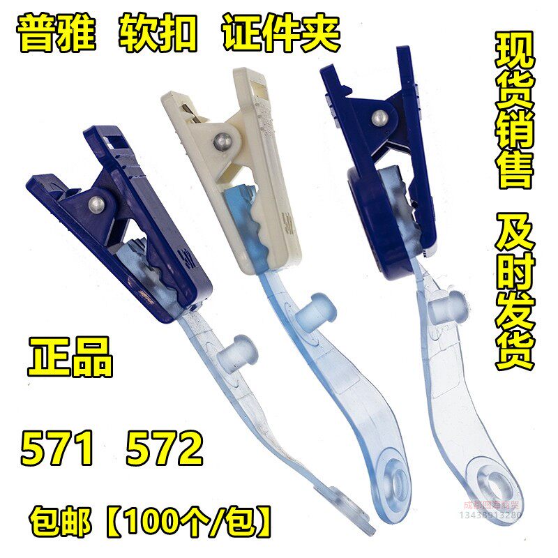 普雅证件卡夹子软扣塑料透明卡套夹厂牌夹工作证挂牌胸牌夹蓝色