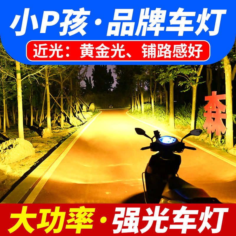 电动车灯摩托车LED大灯超亮白光 内置改装强光黄光远近光前大灯泡
