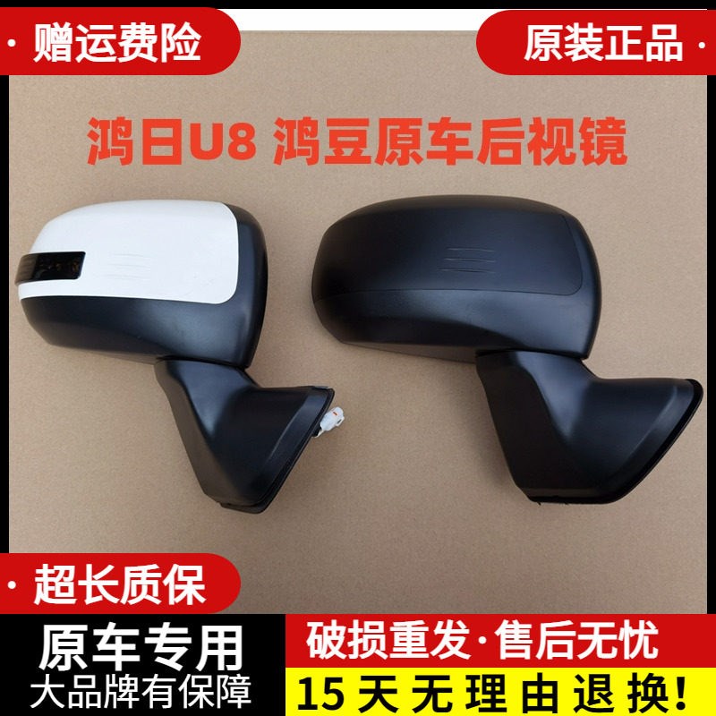 适配鸿日U8X9鸿豆雷竞四轮电动汽轿车左右倒车镜后视镜红日反光镜
