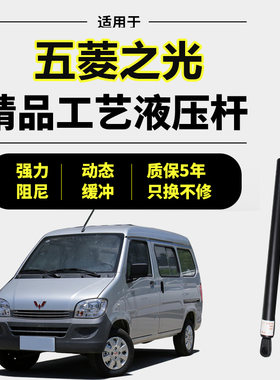 适用五菱之光6388 6390后门支撑杆背门支杆液压杆后备箱弹簧配件