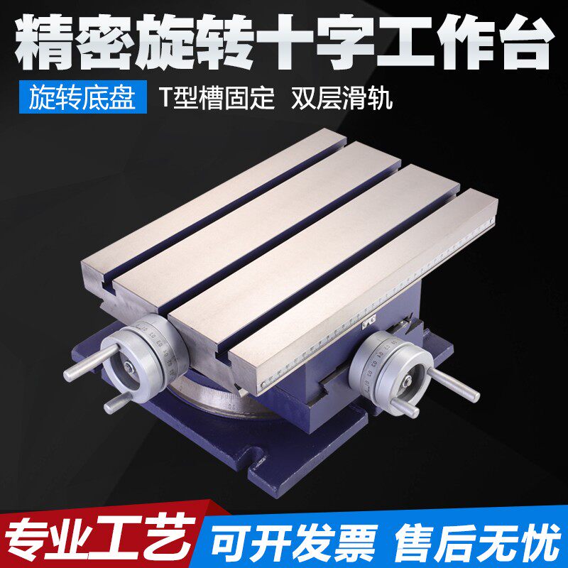 赢领 AKP-1精密台钻 铣床专用 旋转十字工作台 平台滑台划台包邮