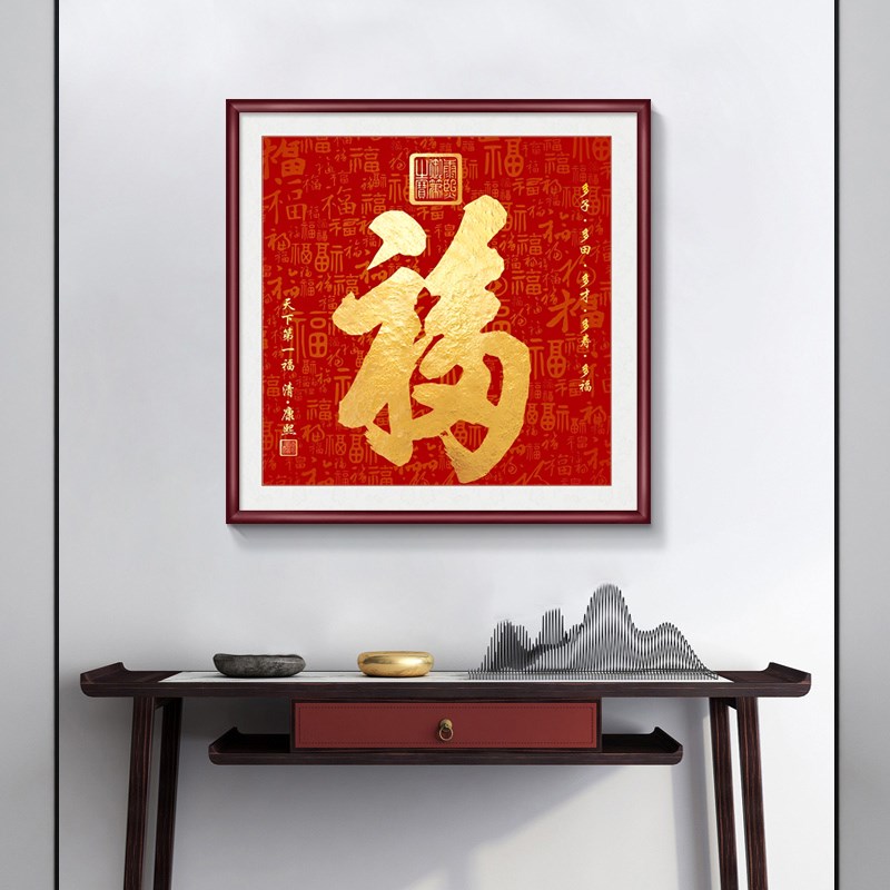 新中式福字玄关装饰画入户百福图餐厅走廊过道挂画喜庆方形壁画