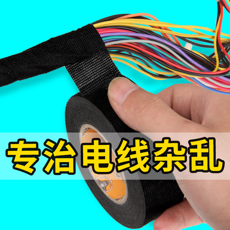 线束胶带绒布耐高温降噪电工胶布防水汽车发动机舱线路电线包扎线