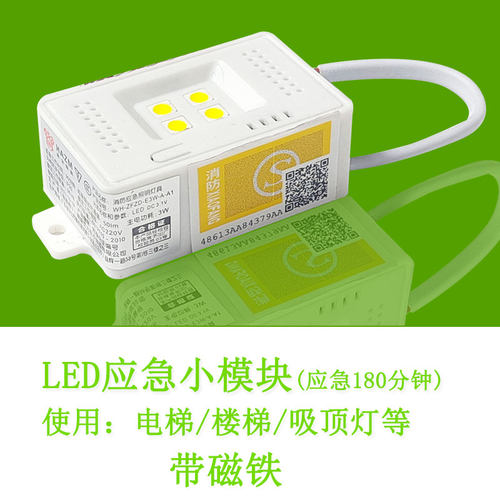 led消防应急小模块 电梯充电停电照明吸顶灯小方盒应急电源楼梯