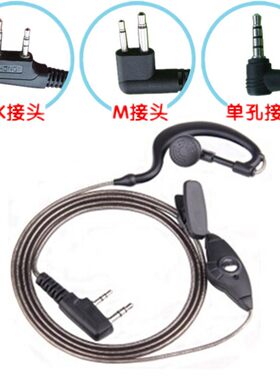 买1送1对讲电话机耳机线通用K头小对讲器耳机单孔耳麦耳挂式包邮