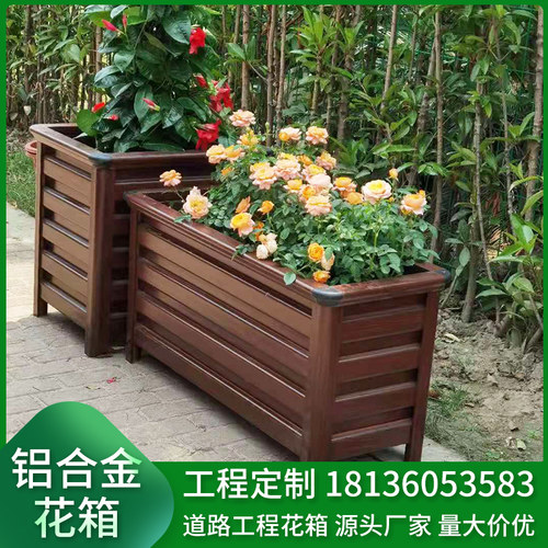 户外铝合金花箱道路原木不锈钢花箱组合花槽花坛阳台庭院种植箱