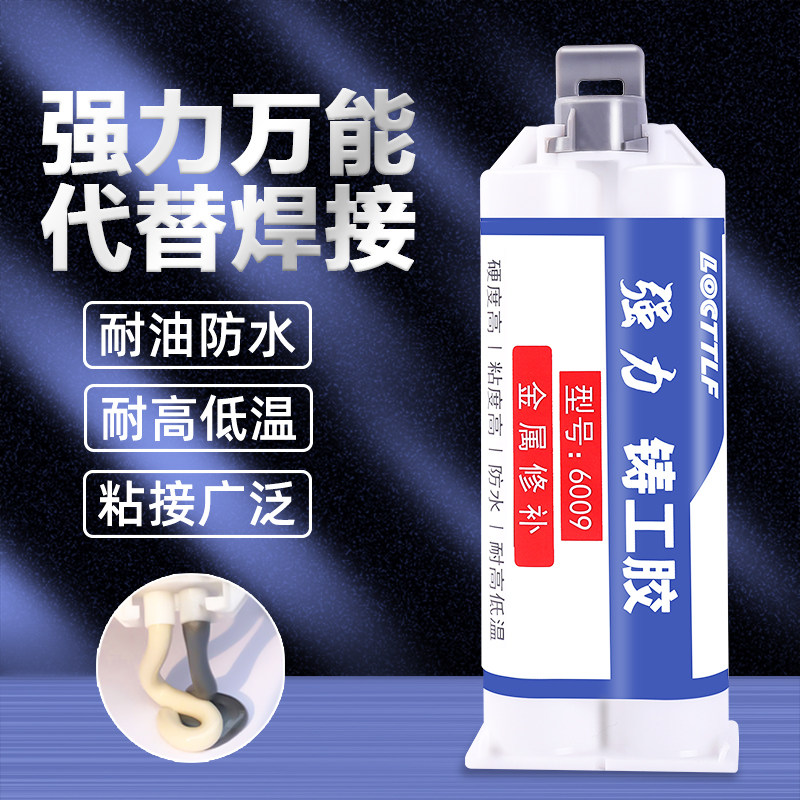 高强度铸工胶耐高温焊接胶水金属专用PVC水管水箱漏水油箱漏油补