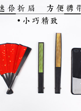 迷你小扇子定制儿童随身便携古风折扇中国风德云社秦霄贤防水扇女