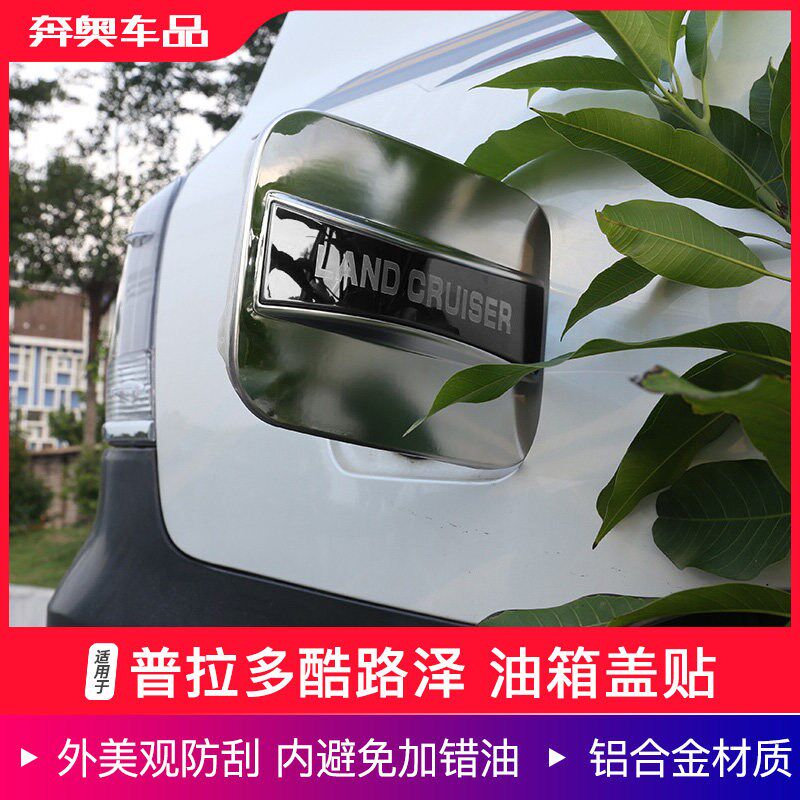 适用普拉多兰德酷路泽油箱盖贴霸道95号柴油燃油标警示加油提示盖