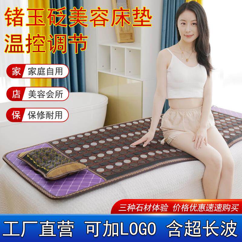 御荣加热玉石美容垫红砭石锗石托玛琳磁麦饭石按摩三混合能量床垫