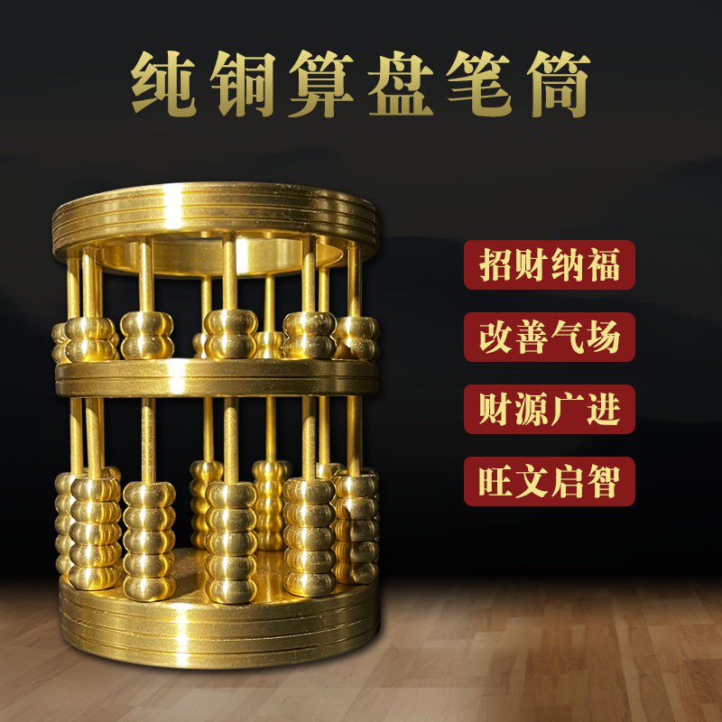 慈风阁算盘铜笔筒摆件纯铜珠算招财文房四宝办公用品年会礼品工艺