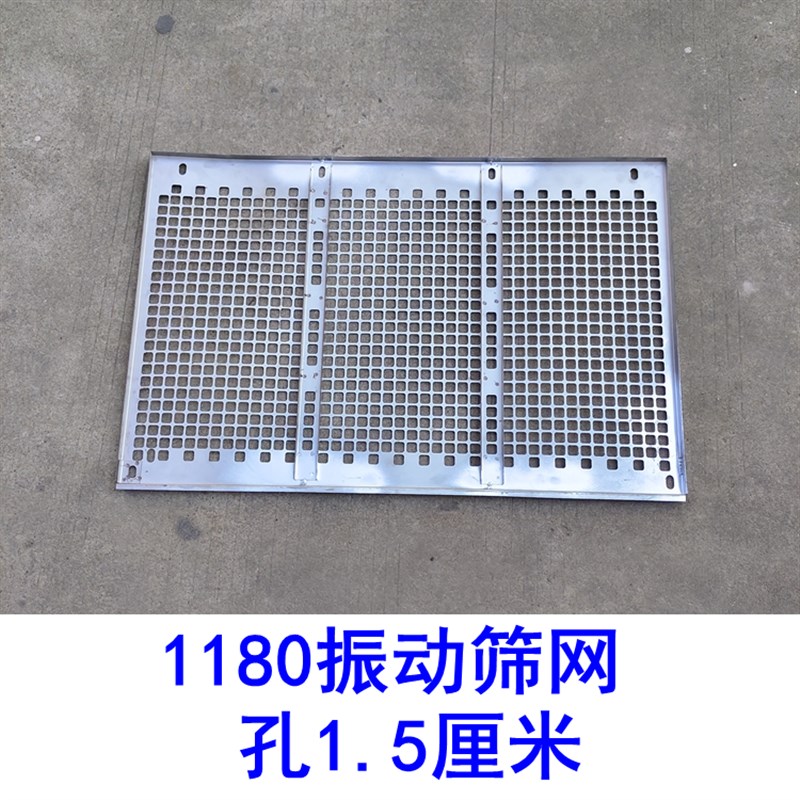 洋马收割机新85/880/1180改装振动筛筛网收油菜筛网小麦筛网专用
