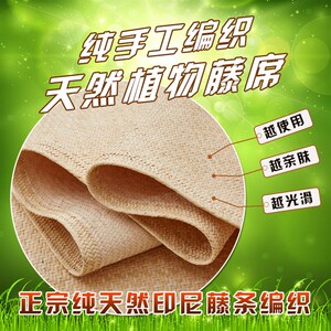 杭联 手工印尼藤席天然凉席真藤1.5米1.8m床可折叠夏季席子