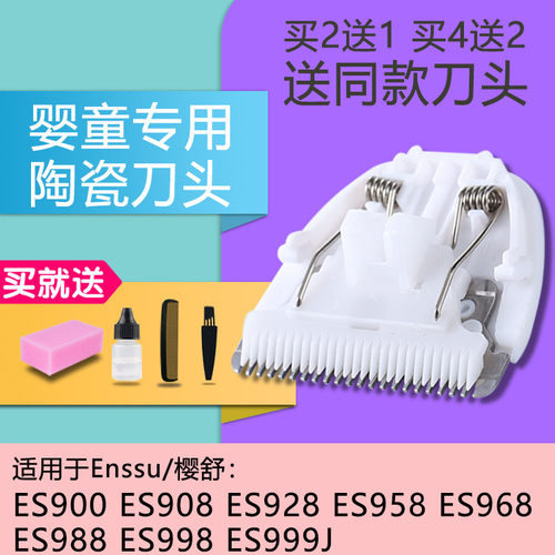 适用 樱舒ES969 908 928 958 960 965 968 900 998理发器陶瓷刀头