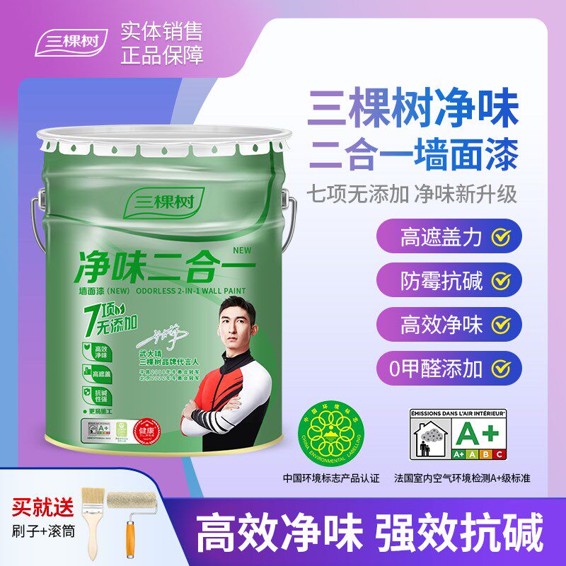 三棵树内墙乳胶漆净味二合一墙面漆防霉防潮抗碱室内自刷环保涂料