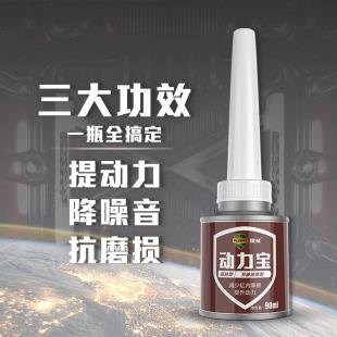 傲威动力宝提升增强动力节油型汽油添加剂清净增效动力不足抖动