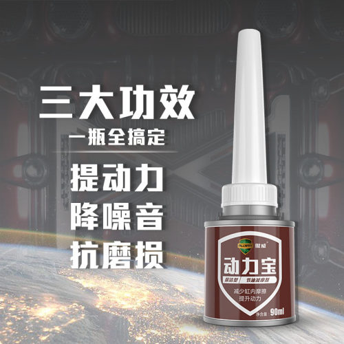 傲威动力宝提升增强动力节油型汽油添加剂清净增效动力不足抖动