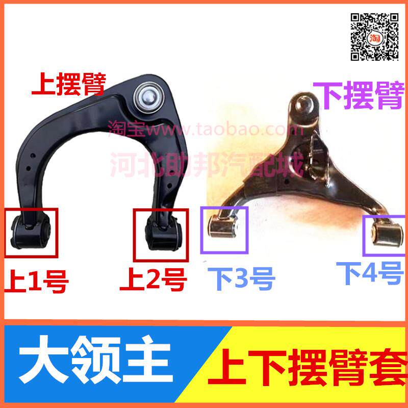 中兴大领主上下摆臂胶套领主后缓冲块大领主钢板胶套汽车配件