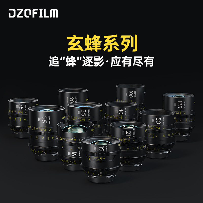 DZOFILM东正玄蜂IVespidPrime全画幅定焦电影镜头专业PL/EF双卡口