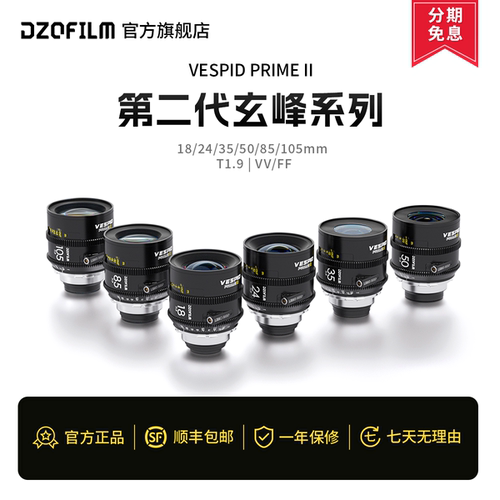 DZOFILM玄蜂2VespidPrimeII镜头