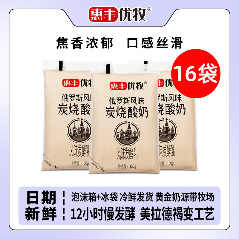 惠丰优牧俄罗斯风味低温碳烤酸奶低温酸奶