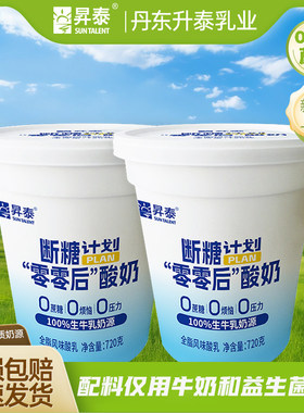 昇泰断糖计划零零后低温原味0蔗糖酸奶丹东升泰