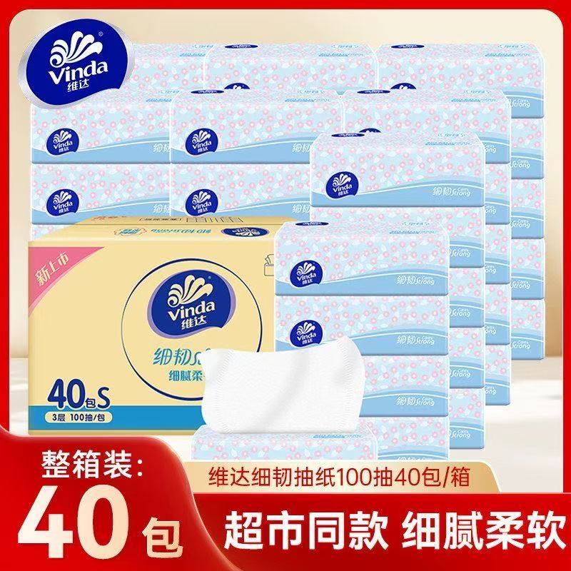 维达抽纸巾100抽超韧细韧家用实惠大包面巾纸餐巾纸手帕纸卫生纸图片