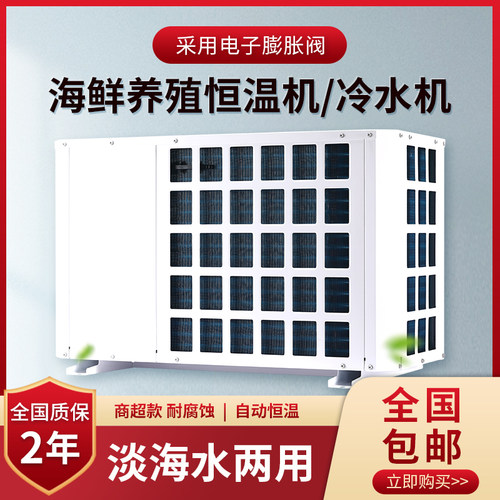 小型海鲜鱼池智能恒温机家用鱼缸养殖自动制冷机省电超薄冷水机