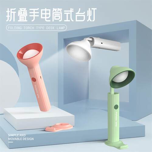 创意USB充电式护眼台灯折叠LED手电筒学生阅读书桌灯床头睡眠夜灯