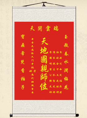 天地国亲师位卷轴画神龛祖宗神位挂画君亲丝绸画堂屋家神香火牌位