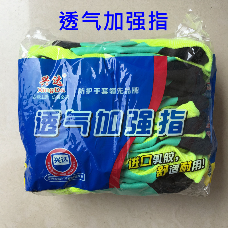 兴达加强指手套男透气王左手右手浸胶加厚耐磨防滑舒适工作手套