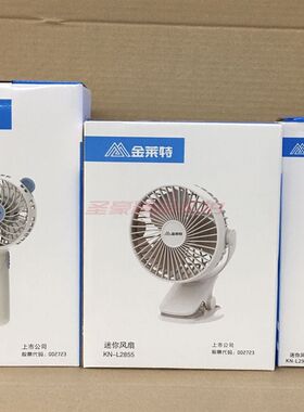 金莱特风扇手持静音台扇学生宿舍充电扇桌面迷你扇USB两用扇吊扇