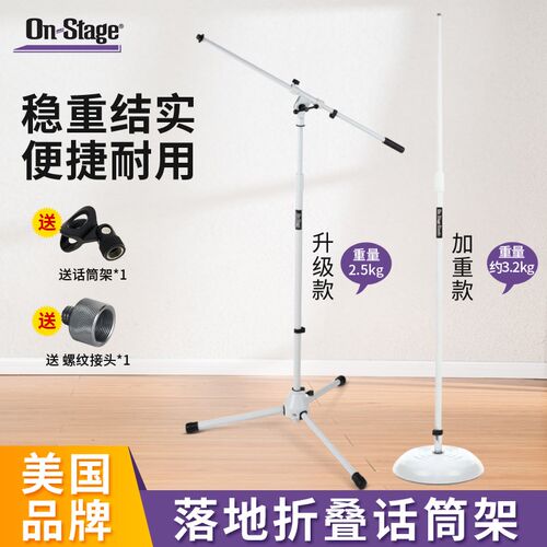 On-Stage话筒支架落地式三角架子加重底座立式圆底直杆麦克风架子