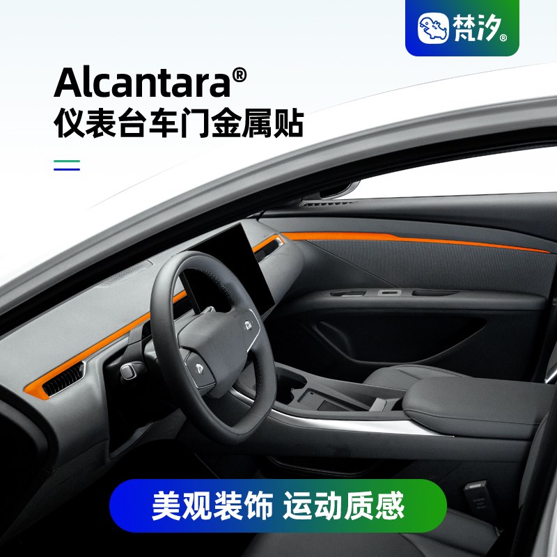 梵汐适用于小鹏m03配件mona用品仪表台车门金属装饰贴汽车改装
