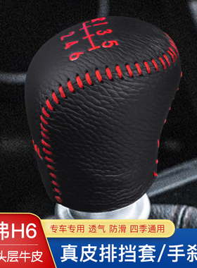 长城哈弗h6档把套h2s炮m6h1档位套C50风骏567C30手动排挡套手刹套
