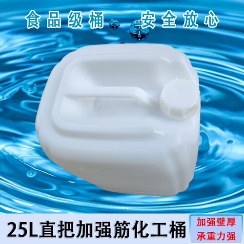 加厚加固25公斤50斤塑料桶手提带盖水桶酒桶油桶方桶堆码桶酵素桶