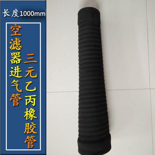 改装汽车空滤器进气软管钢丝波纹橡胶管空滤气连接管耐高温1100mm