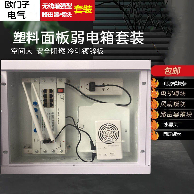 弱电箱无线路由器模块光纤箱闭路电视模块/散热器/电源模块条家用