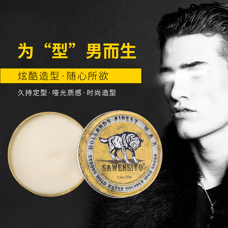 莎威斯特强力持久定型水基发油男士背头膏发蜡保湿定型清淡啫喱膏