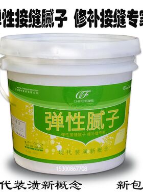 驰凤弹性腻子 修补缝 接缝腻子 补裂缝批嵌材料 墙面修补膏白色