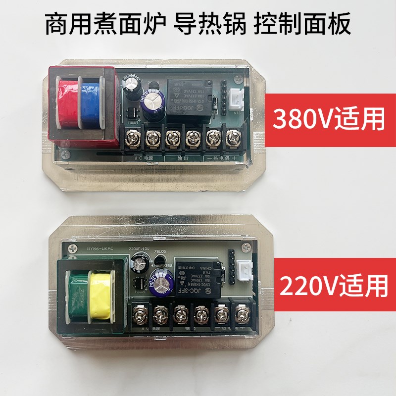 煮面炉配件大全九鼎王多功能控制面板固态温控器导热锅商用继电器