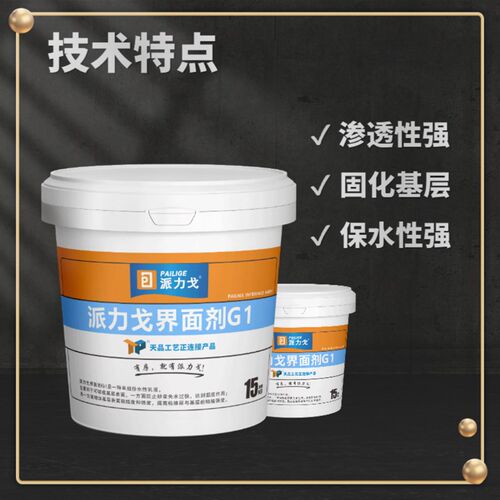 天品派力戈界面剂G1 执行2329标准 墙面渗透强化 贴砖固底 非墙固