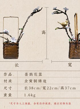 《喜鹊花篮》铜金岁月黄铜摆件工艺品铜器新中式客厅玄关酒柜装饰