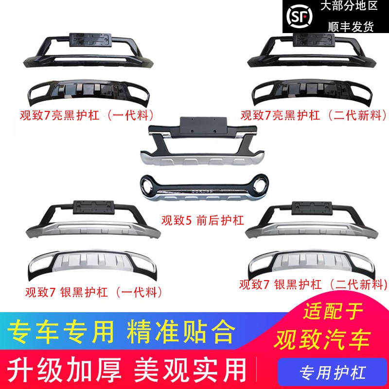 适用于观致5观致7前后护杠保险杠前杠后杠加装改装新品防撞杠装饰