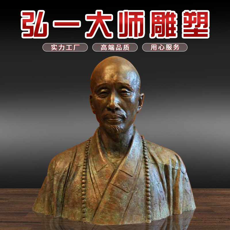 李叔同玻璃钢仿铜人物雕塑铸铜弘一法师肖像校园景观艺术雕像定制