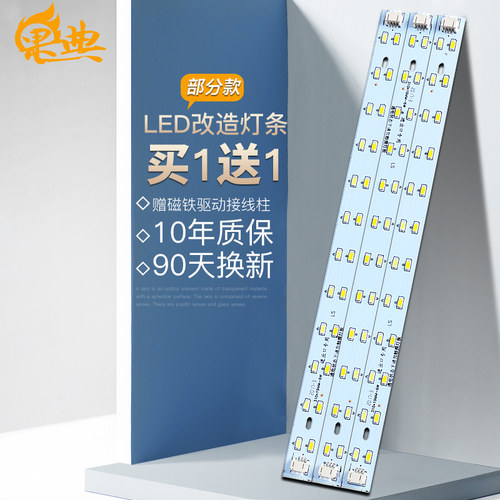 led吸顶灯灯条灯芯长条改造LED灯带灯盘贴片改装灯珠三色变光家用