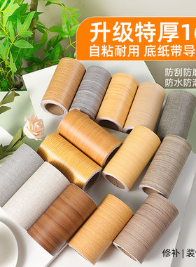 特厚16c自粘木纹贴纸胶带腰线墙贴家具地板修复木门遮丑门框包边