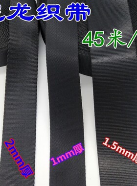 黑色加厚加密尼龙织带绑带背包安全带2/2.5/3/3.8/5cm宽 箱包带子