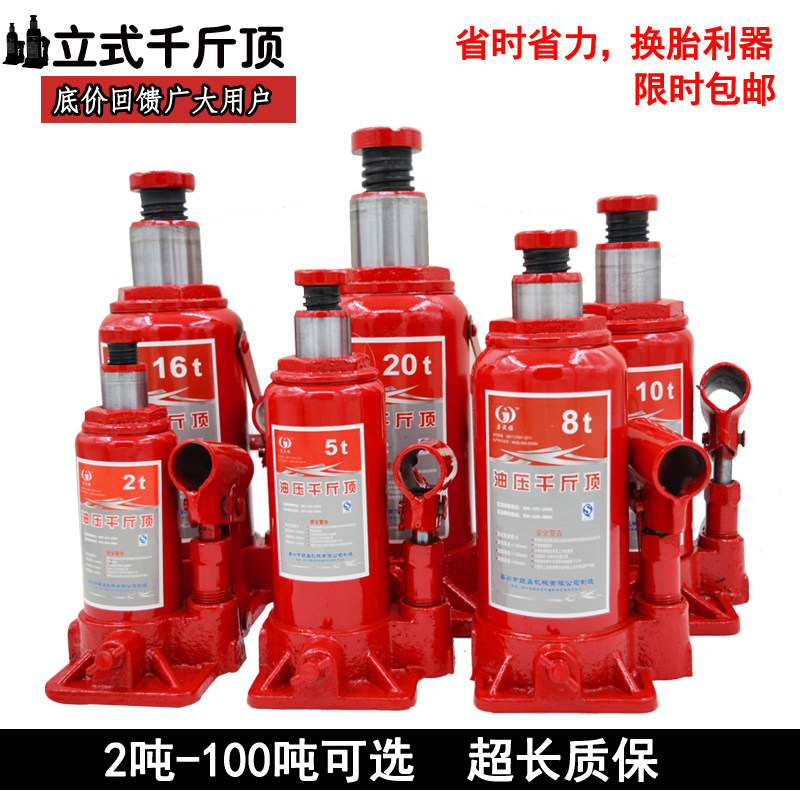 立式液压千斤顶 2T5吨8吨油压10吨20吨32t手摇轿车越野面包千斤顶